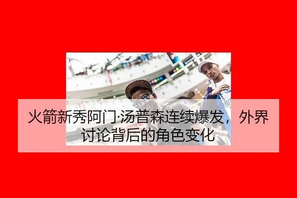 huo-jian-xin-xiu-a-men-tang-pu-sen-lian-xu-bao-fa-wai-jie-tao-lun-bei-hou-de-jue-se-bian-hua-2-389.jpg